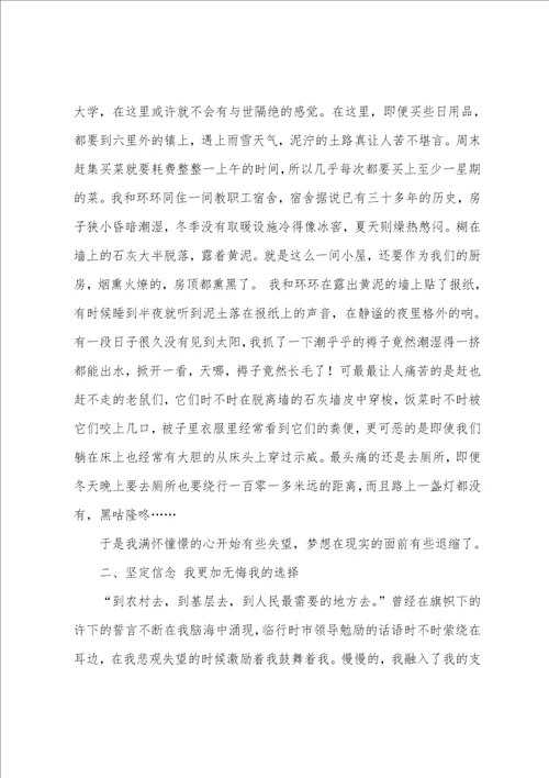 三支一扶年度考核个人工作总结