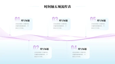 简约5项流程时间轴PPT