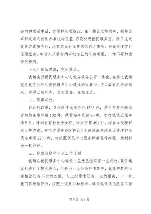 乡镇便民服务中心年度工作总结范文.docx