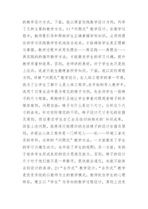 人体工程学毕业论文.docx