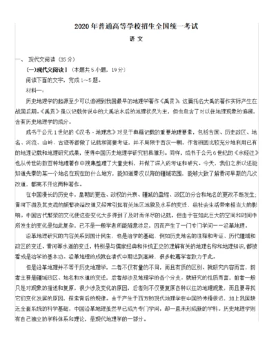 2020年(全国新高考I卷)高考语文试题带答案5.docx