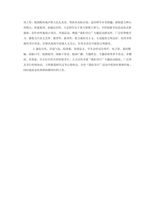 我们的节日主题活动实施专业方案.docx