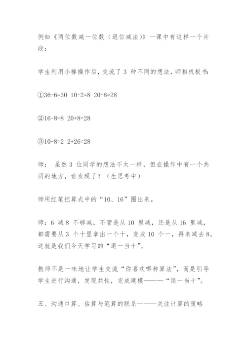 课改十年话“计算”论文.docx