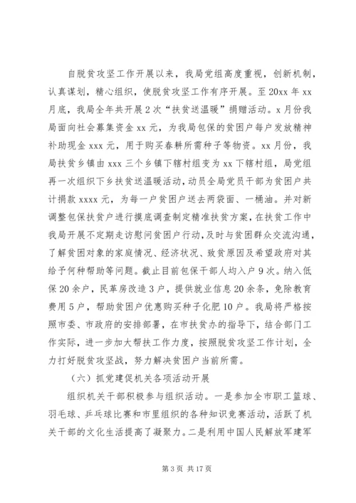 XX年度党支部书记抓党建工作述职报告工作总结工作汇报.docx