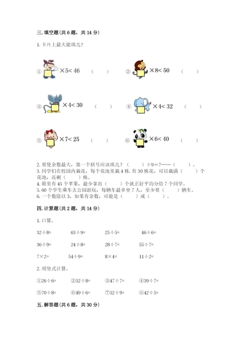 北师大版二年级下册数学期中测试卷完整答案.docx