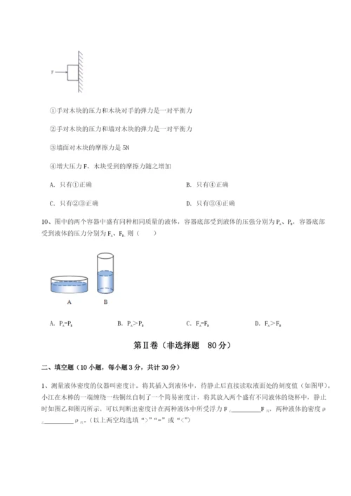 基础强化江苏南通市田家炳中学物理八年级下册期末考试单元测评B卷（详解版）.docx
