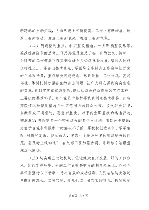 在“新解放、新跨越、新崛起”大讨论活动转入整改提高阶段动员会.docx