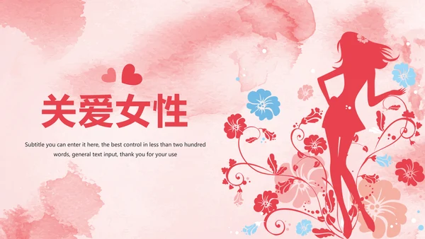 唯美粉红关爱女性乳腺健康女性健康PPT模板