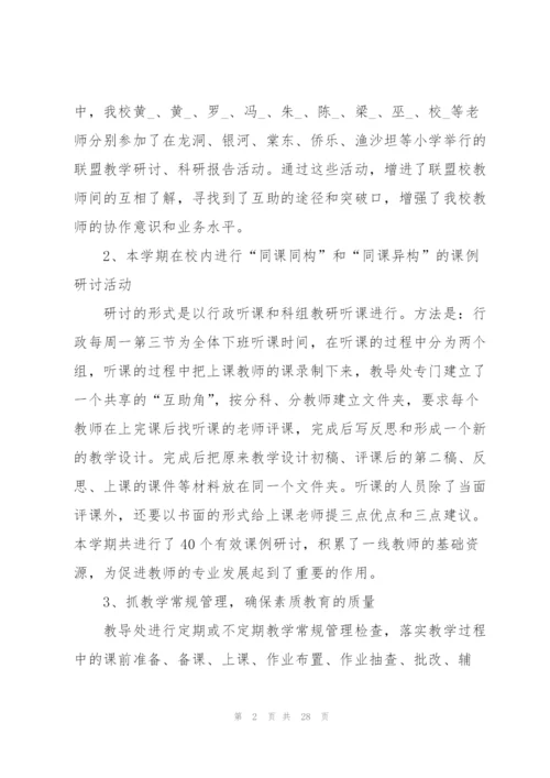 小学个人科研总结范文十篇.docx