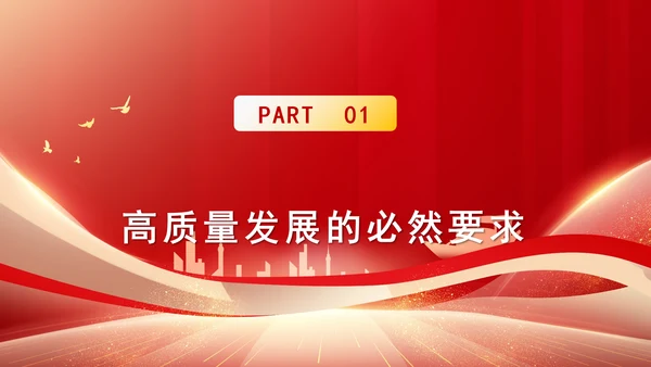 人社厅学习二十届三中全会精神促进高质量充分就业专题党课PPT