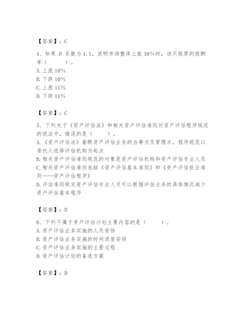 资产评估师之资产评估基础题库附答案（培优a卷）.docx