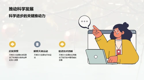 揭秘万有引力