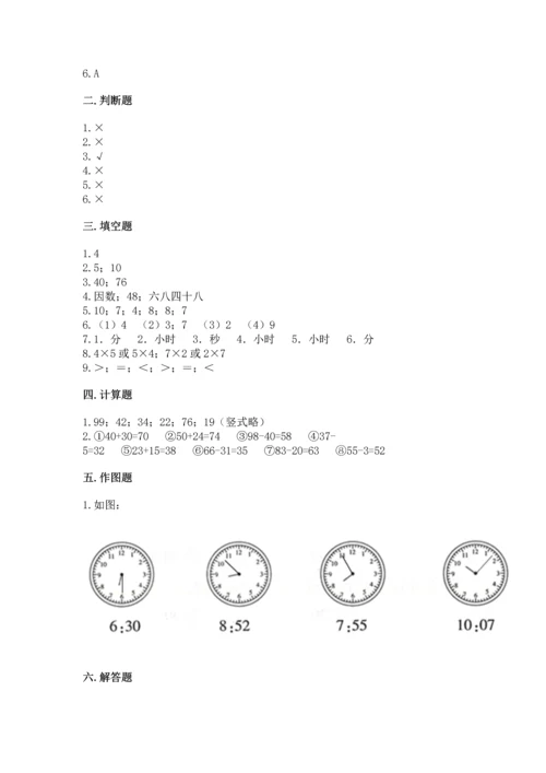 人教版数学二年级上册期末测试卷带答案（典型题）.docx
