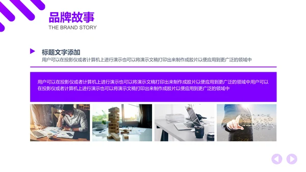 品牌推广策划案通用PPT模板