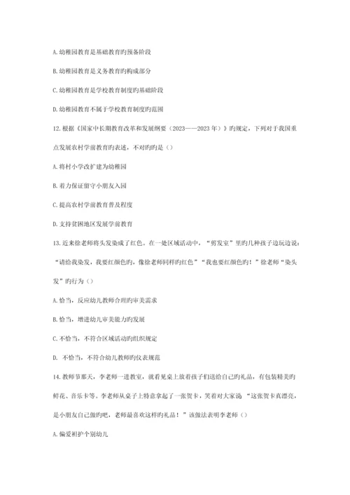 2023年下半年教师资格证综合素质真题幼儿园及答案.docx