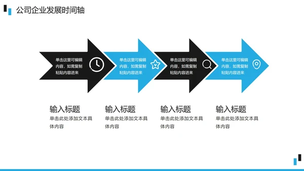 蓝黑商务公司企业发展时间轴PPT模板
