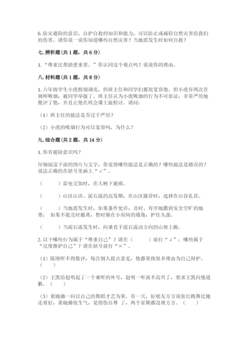 部编版六年级下册道德与法治期末测试卷1套.docx