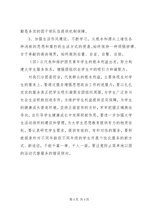 基层团干部解放思想大讨论心得体会.docx