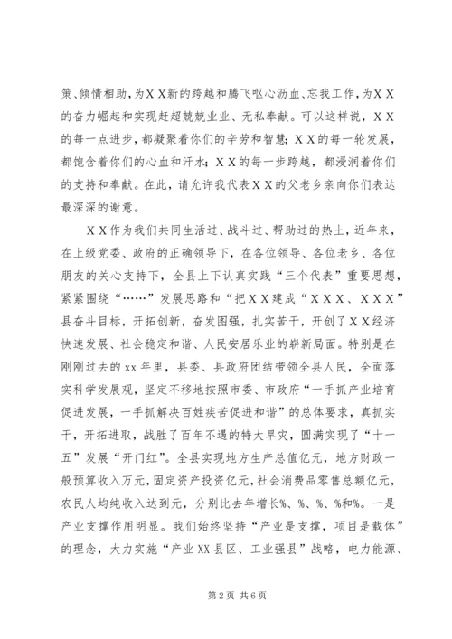 县委书记在XX乡友迎春座谈会上的讲话.docx