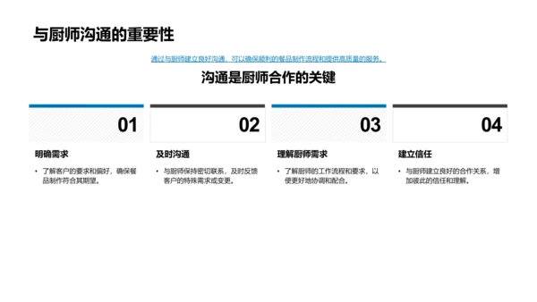 提升餐饮服务质量