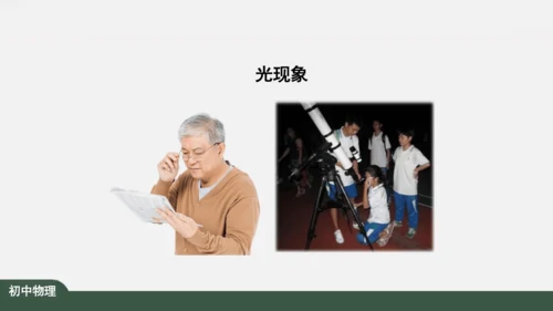 探索物理 科学之旅 课件（共34张PPT）