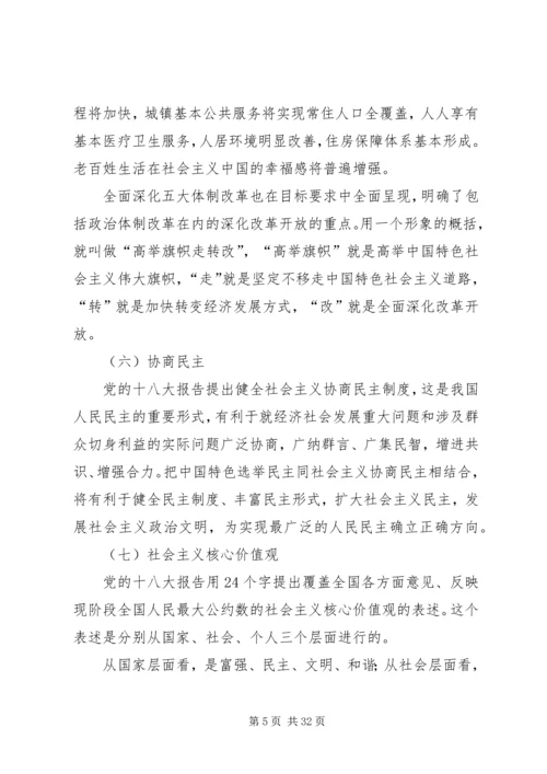 十八大精神学习资料.docx