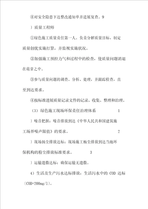景观及绿化工程施工环境保护管理体系与措施
