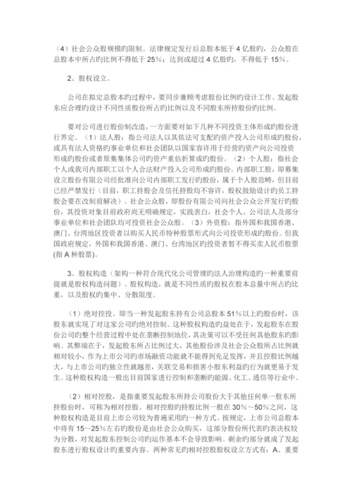 三年上市的财务梳理与规划.docx