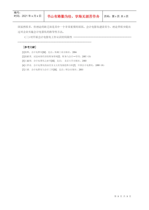 财务管理专业毕业论文指导书.docx