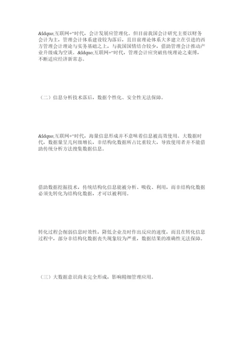 【精编】关于会计学的论文参考范例.docx