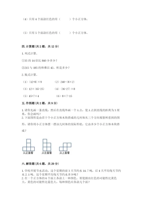 苏教版四年级上册数学期末卷（网校专用）word版.docx