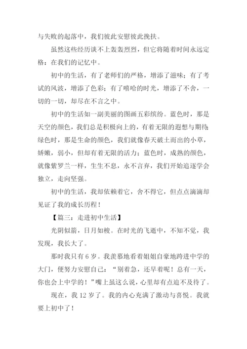 初中生活作文600字.docx
