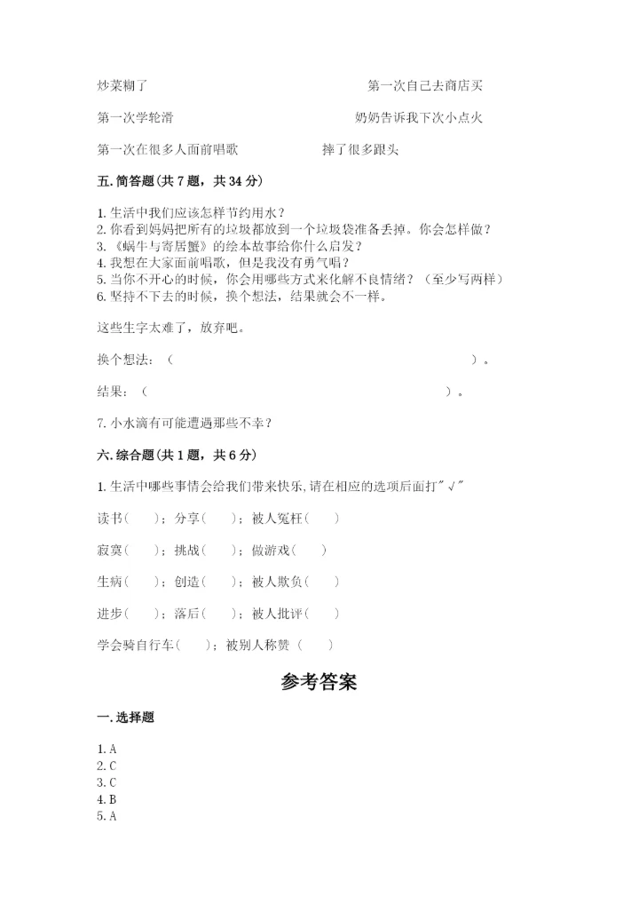 部编版二年级下册道德与法治期末测试卷及参考答案【名师推荐】.docx