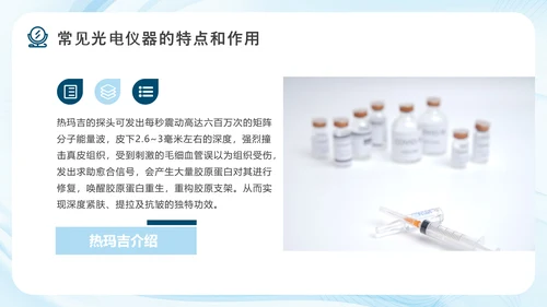 医疗美容产品营销方案，轻医美PPT