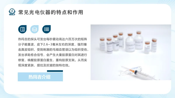 医疗美容产品营销方案，轻医美PPT