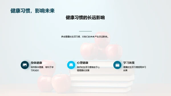 构筑健康学习之路