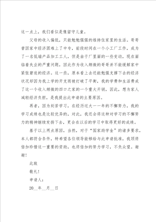 关于贫困申请书模板七篇
