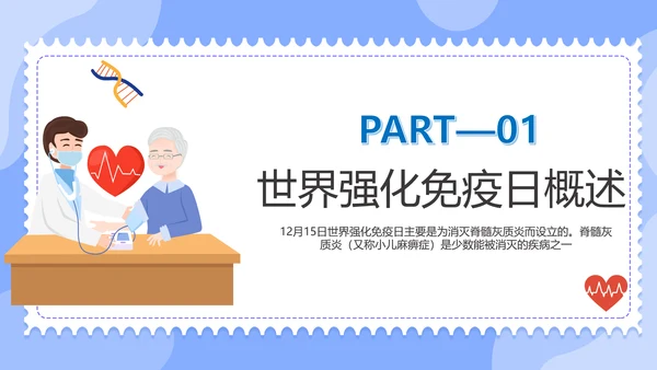 强化身体免疫力预防传染性疾病通用PPT课件模板