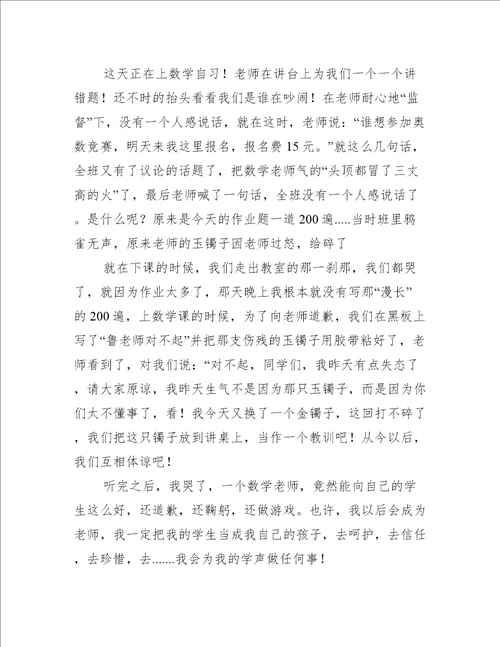 教训五年级作文