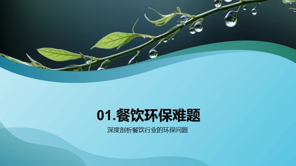 绿色餐饮新模式