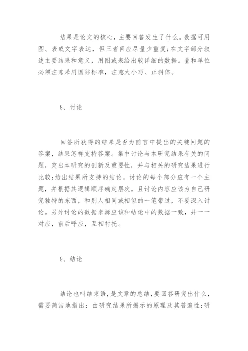 期刊论文格式.docx