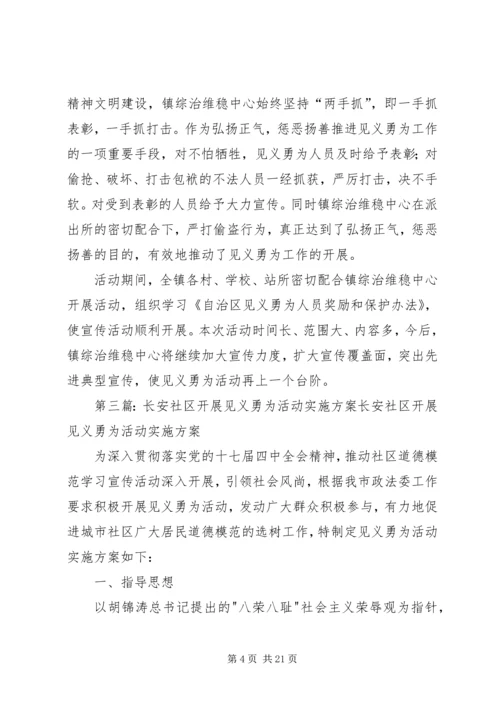 财政局开展见义勇为主题宣传活动实施方案.docx