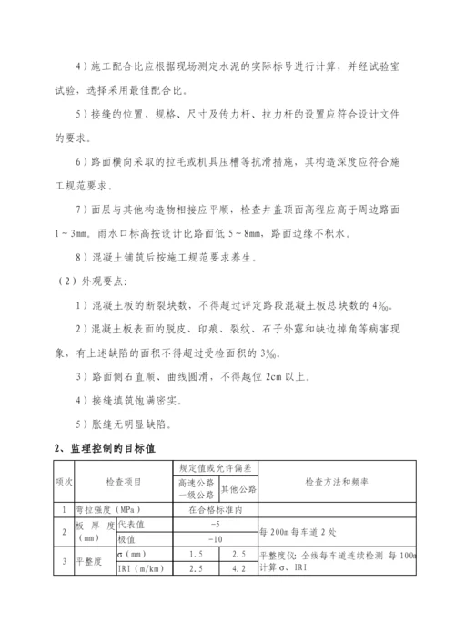 公路工程监理实施细则.docx