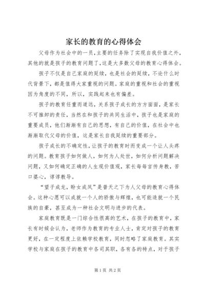 家长的教育的心得体会.docx