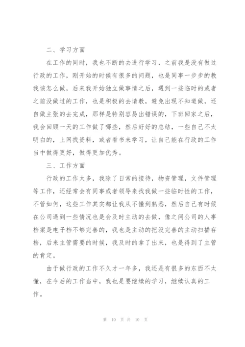 企业行政年度工作总结开头及结尾.docx