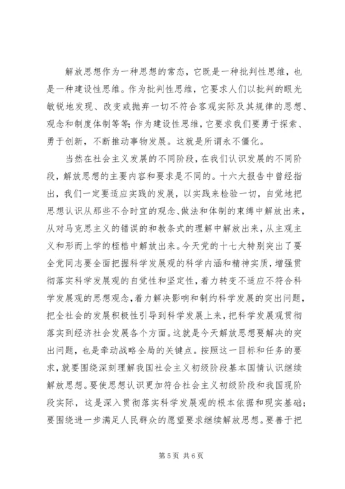 学习十七大中关于解放思想心得体会(1).docx