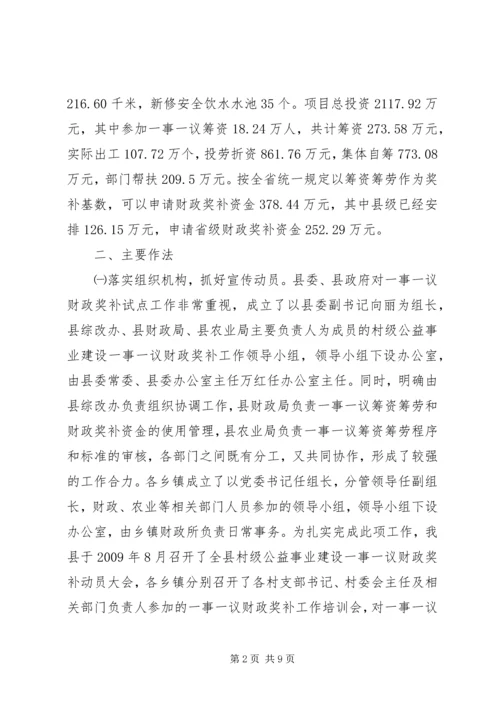 农村“一事一议” (5).docx