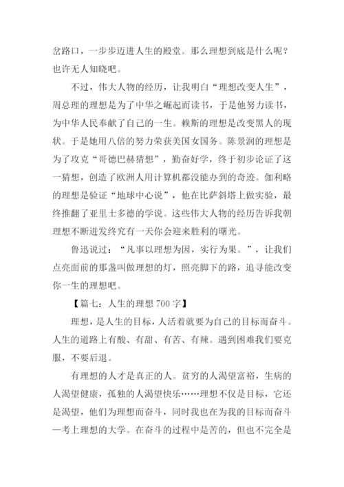 关于人生理想的作文.docx