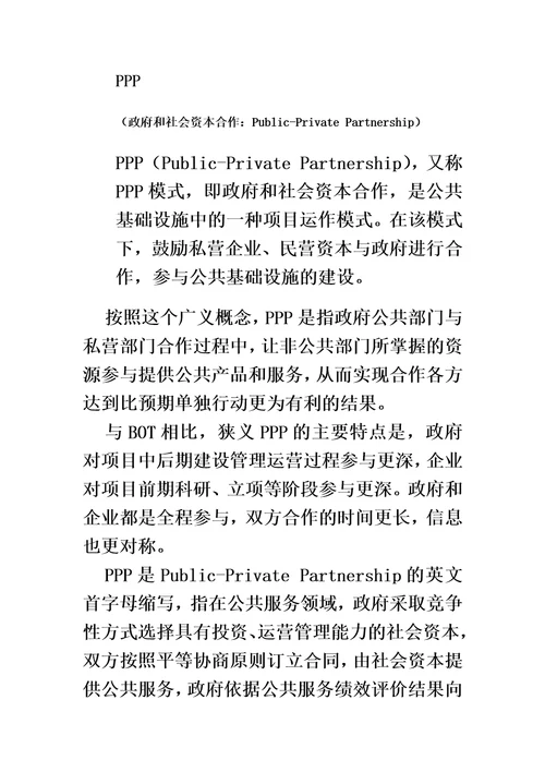 什么是PPP项目