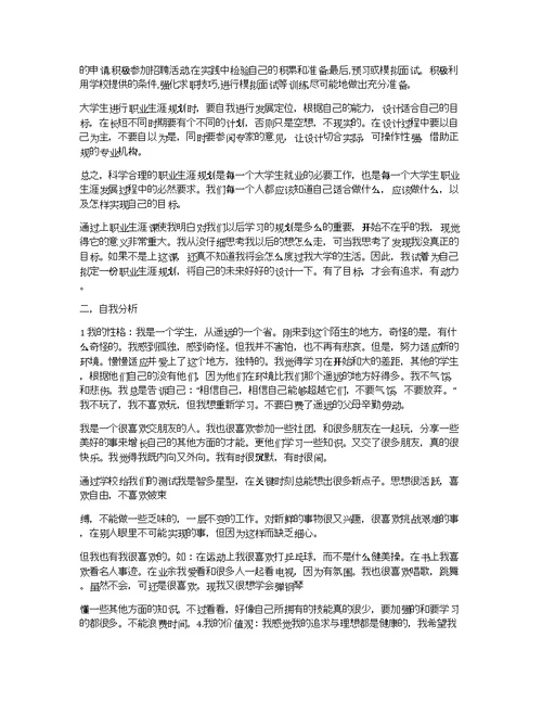 关于2021职业计划书多篇合集精选